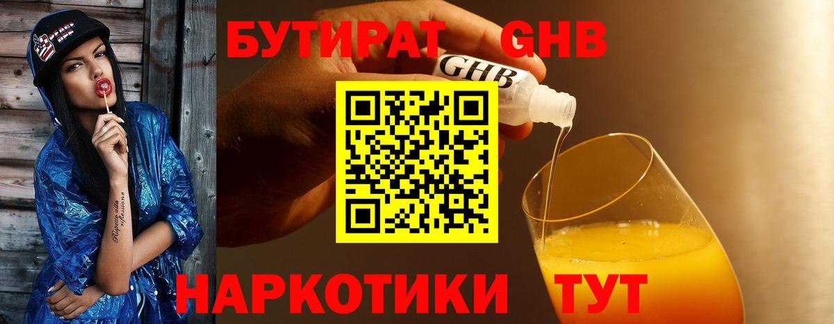 Бутират  Вход с VPN  Карасук  БУТИРАТ вода 
