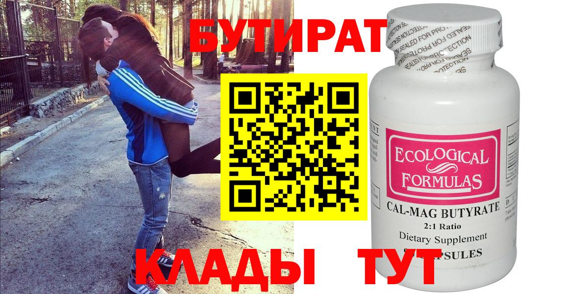 БУТИРАТ вода Карасук
